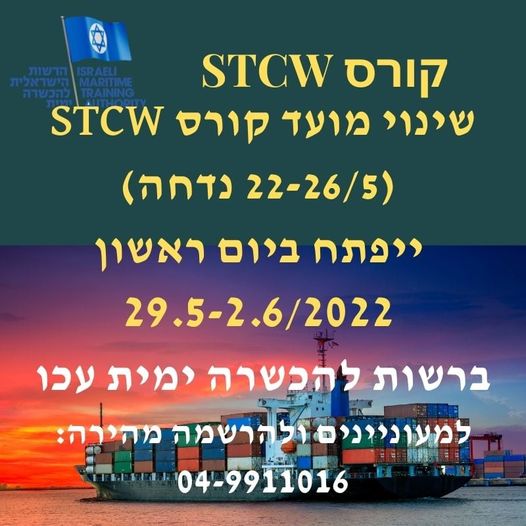 STCW
