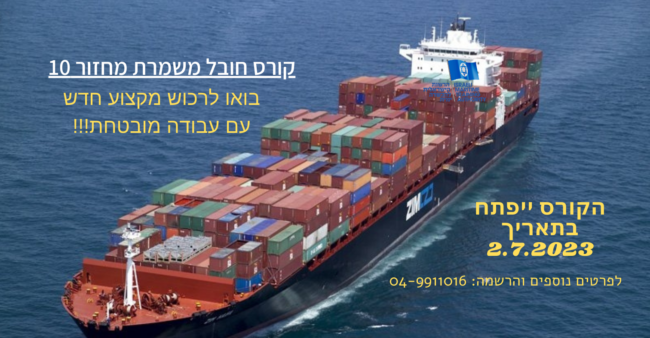 חובל משמרת 10