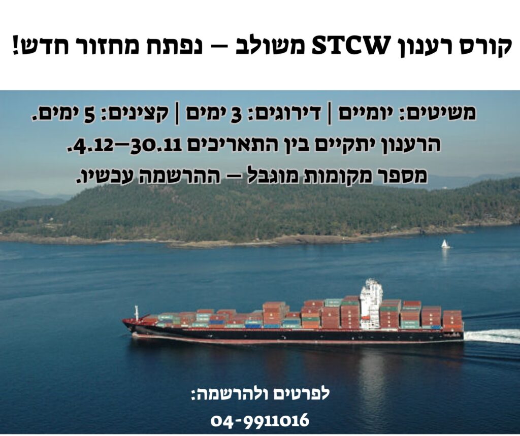STCW RATINGS